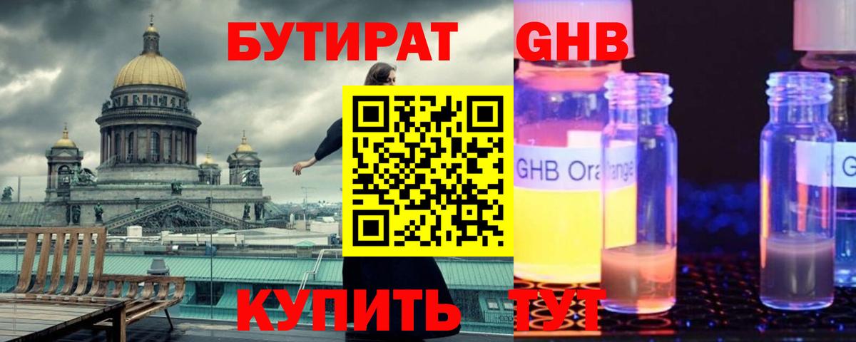 БУТИРАТ бутандиол  Бутират  Черкесск  Вход с VPN 