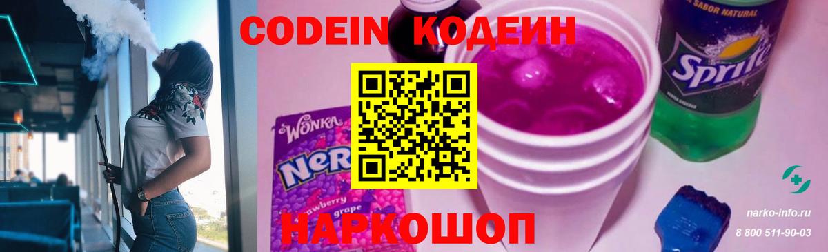 Черкесск  Codein Purple Drank  Вход с VPN  Кодеин Purple Drank 