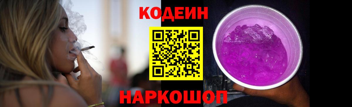 Codein Purple Drank Черкесск