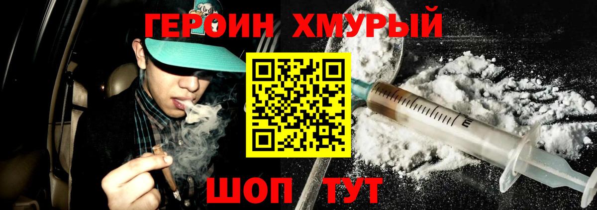 Героин белый Черкесск