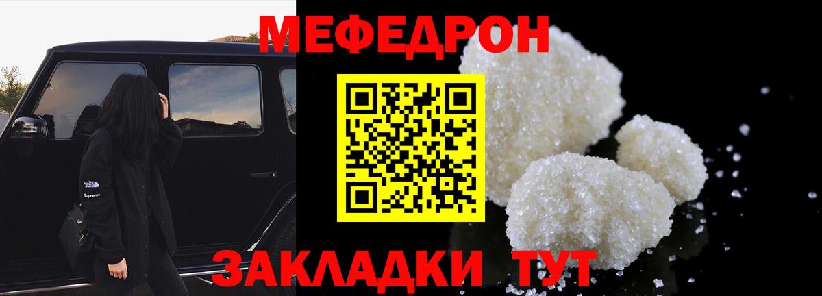 МЕФ кристаллы Черкесск