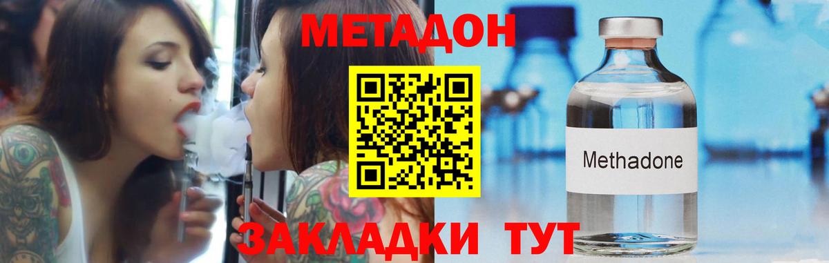 МЕТАДОН methadone  Вход с VPN  Черкесск 