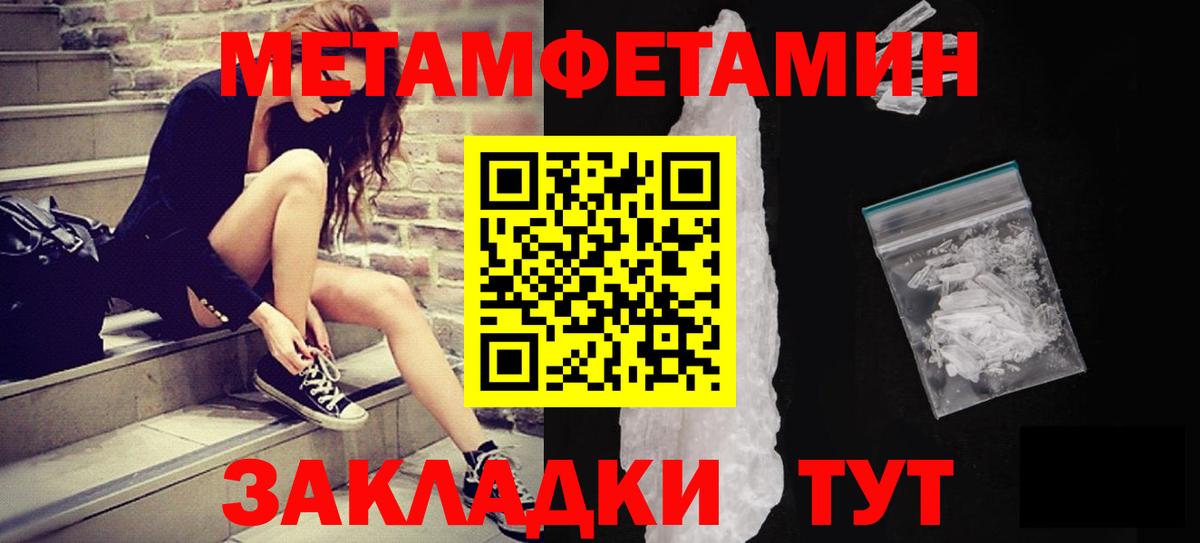 МЕТАМФЕТАМИН Methamphetamine Черкесск